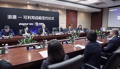 可利邦携手浪潮战略合作 打造智慧租赁一体化联合解决方案
